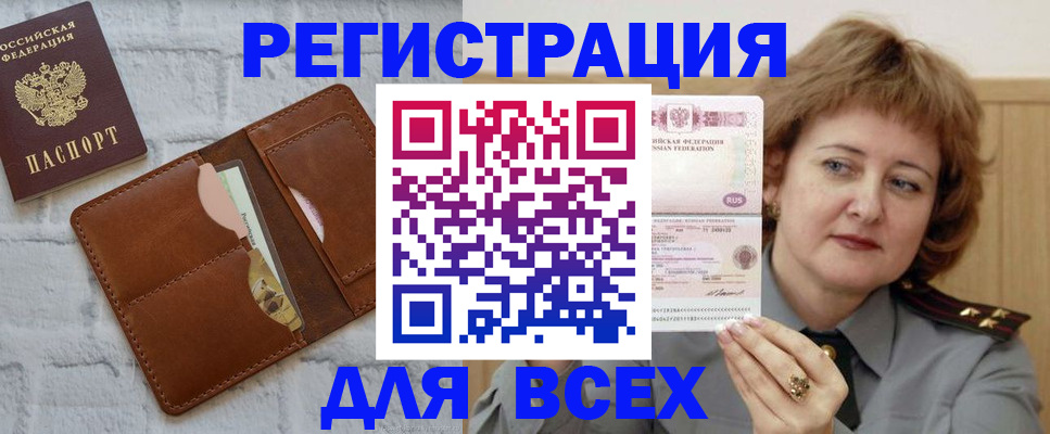 прописка гарантия в Курской области